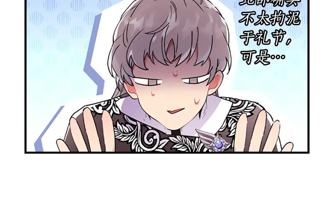 第38话 互怼 第43页