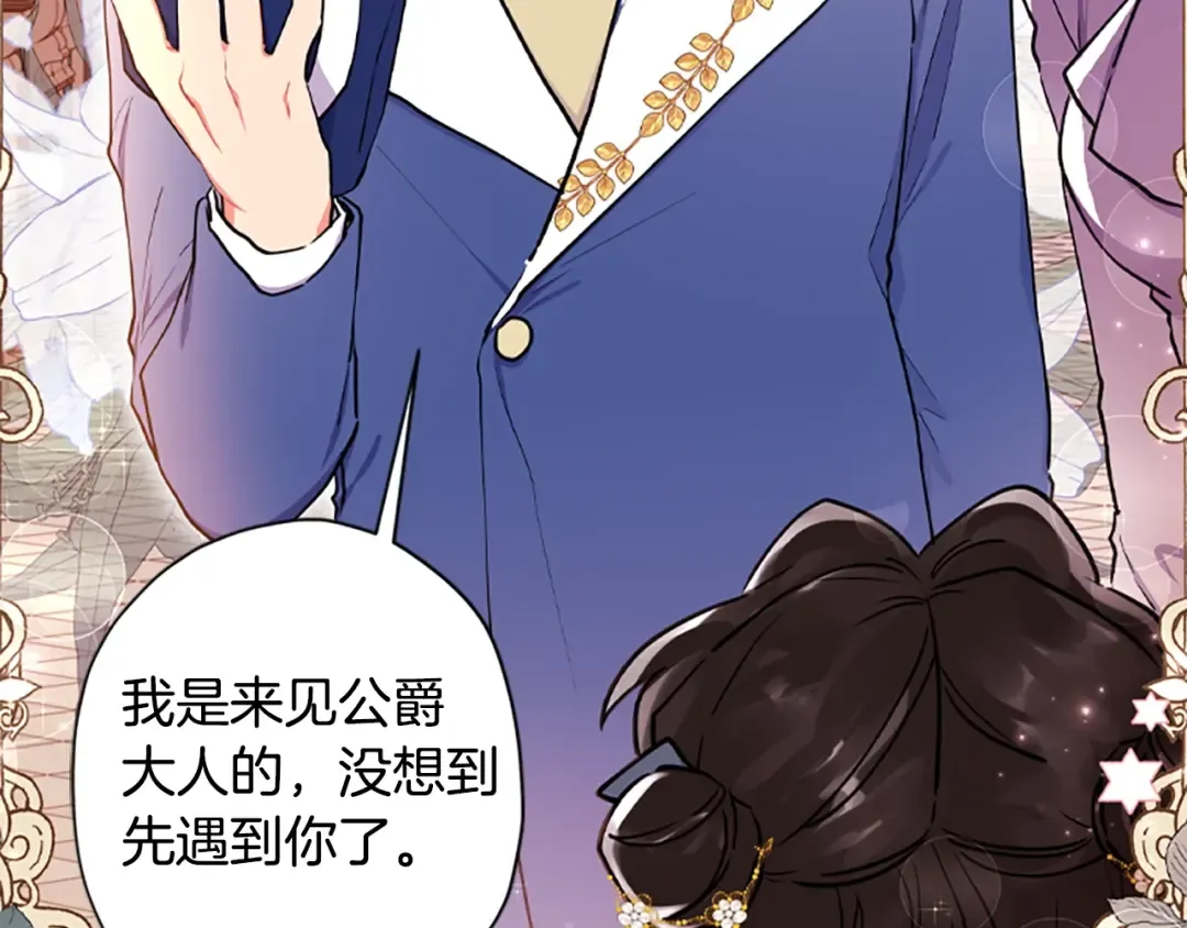 第38话 互怼 第76页