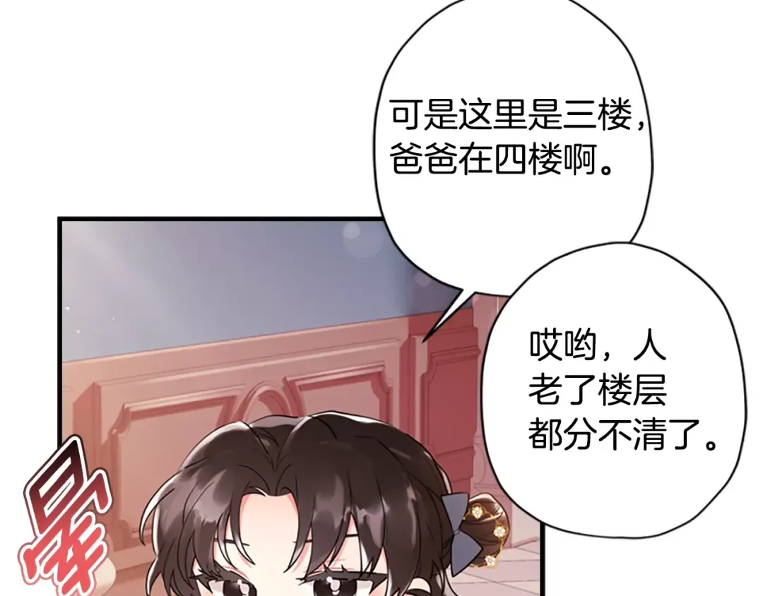 第38话 互怼 第78页