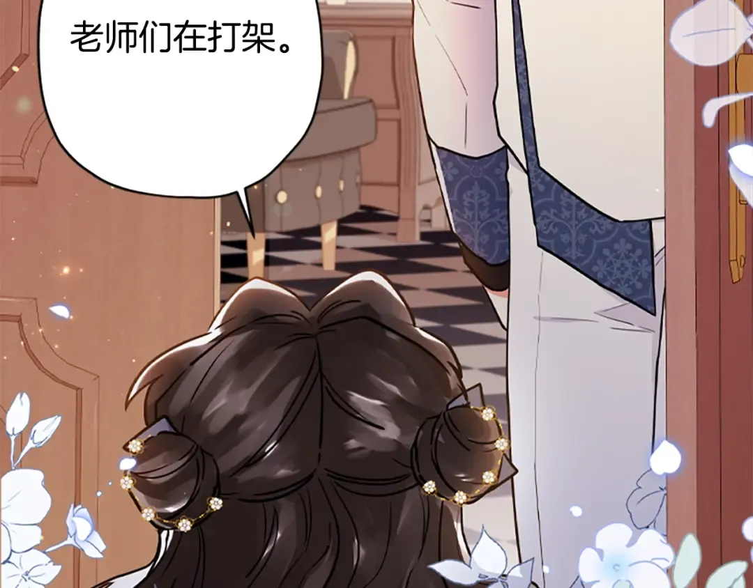 第38话 互怼 第137页