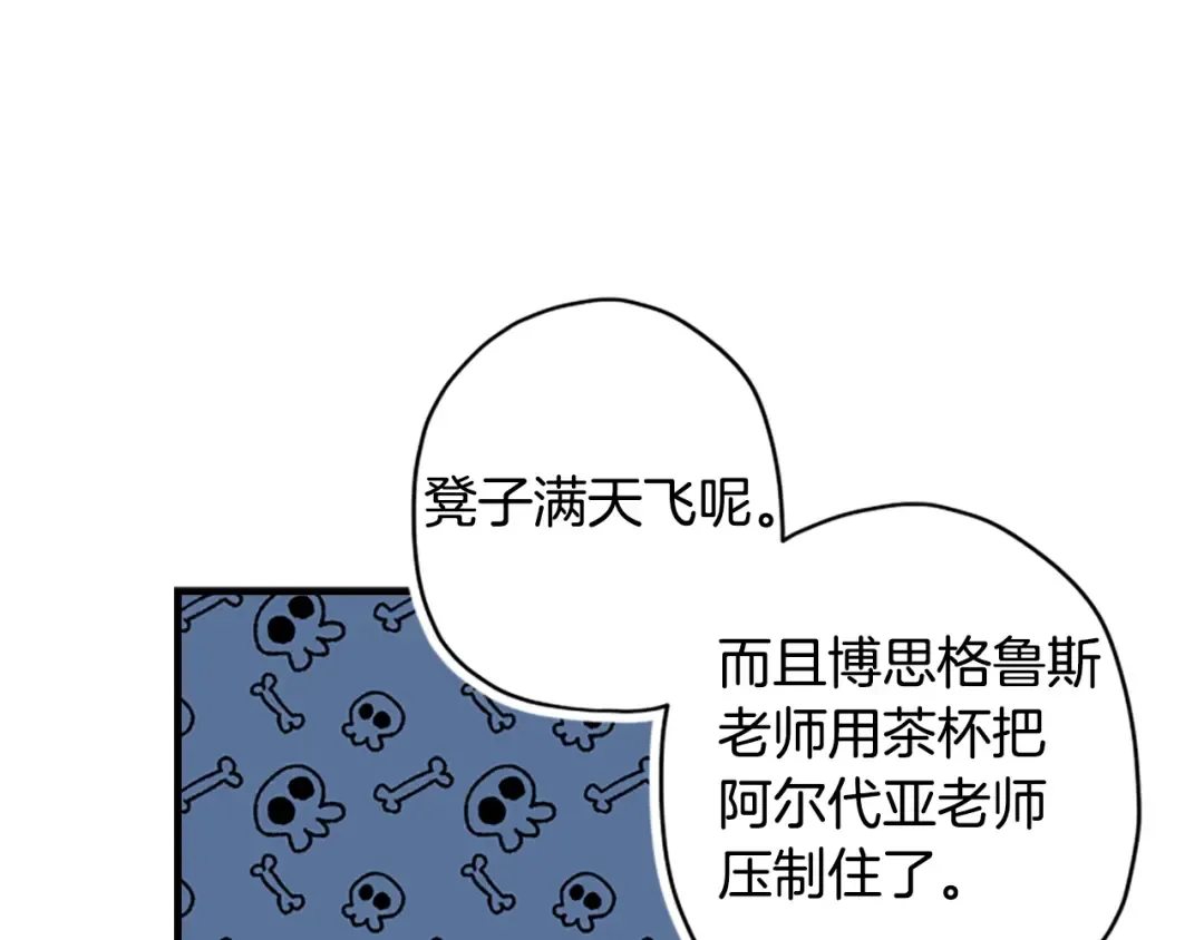 第38话 互怼 第140页