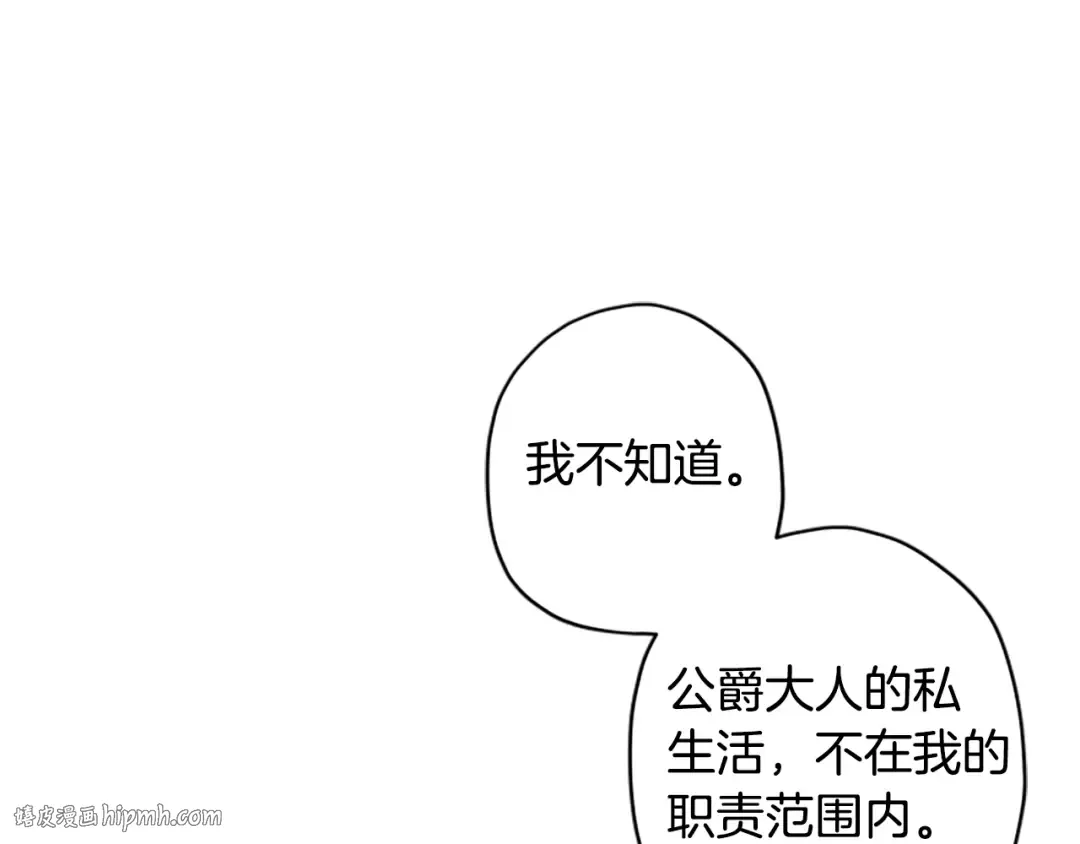 第39话 其他势力 第8页