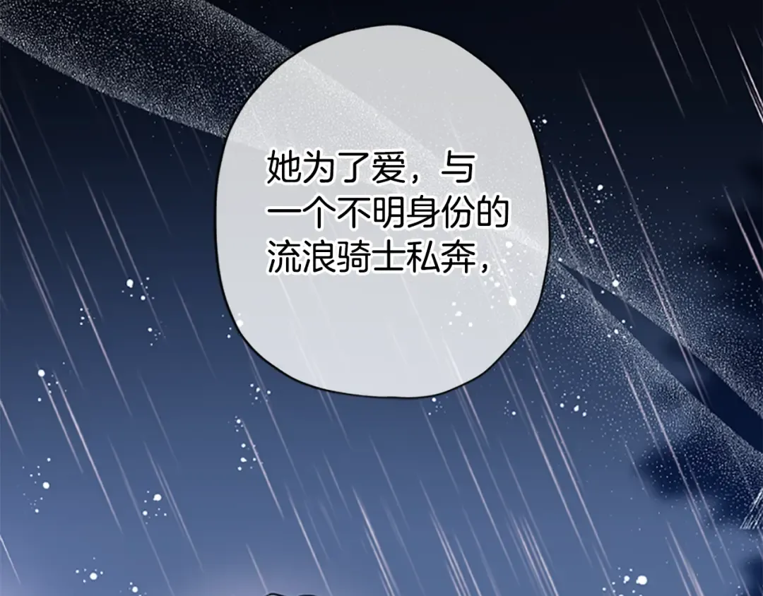 第39话 其他势力 第31页
