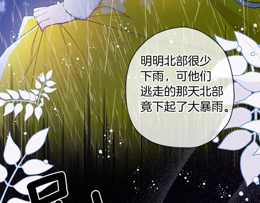 第39话 其他势力 第33页
