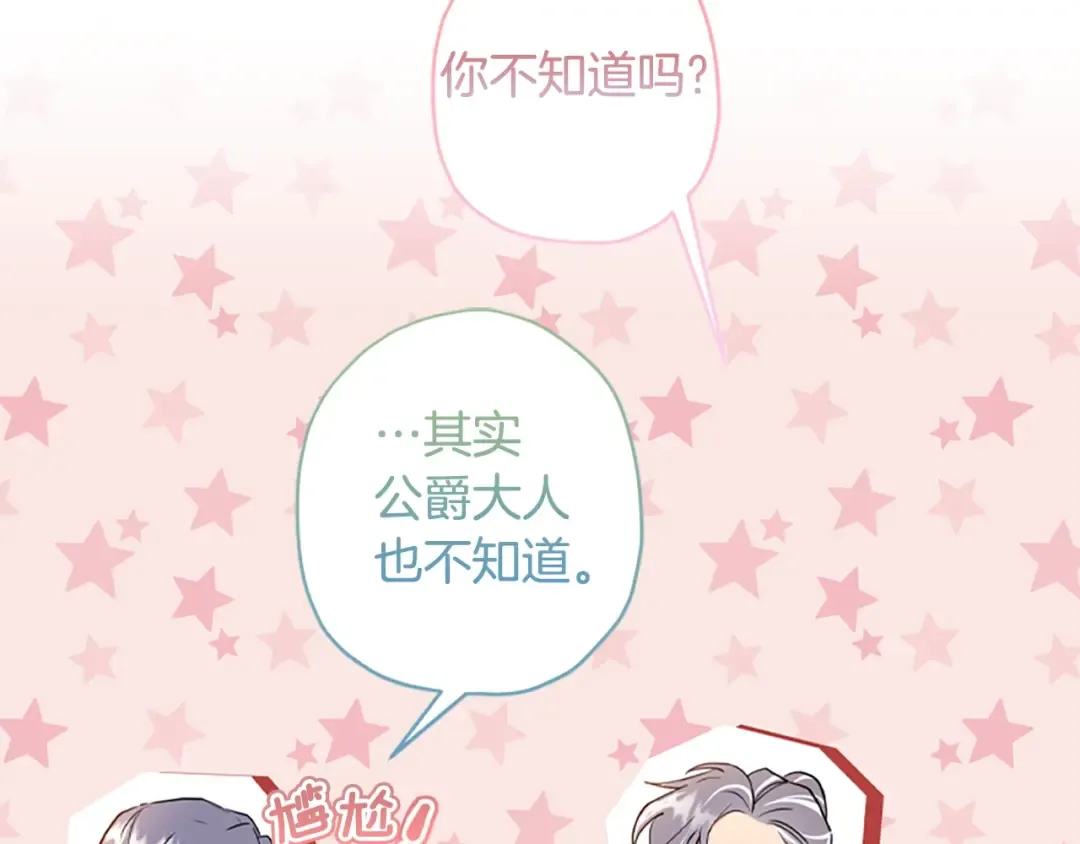 第39话 其他势力 第52页
