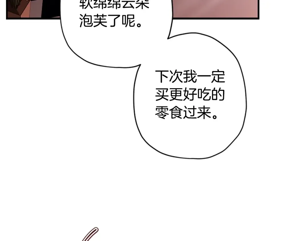 第39话 其他势力 第86页