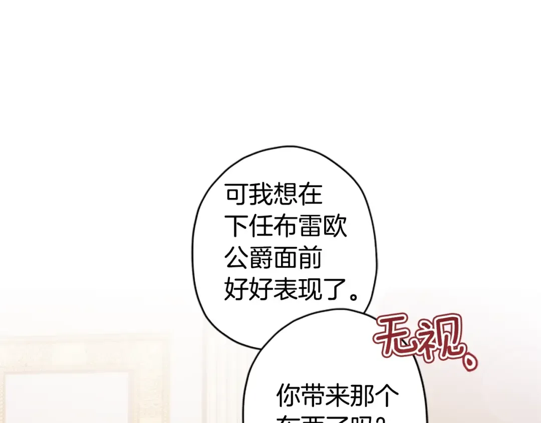 第39话 其他势力 第89页