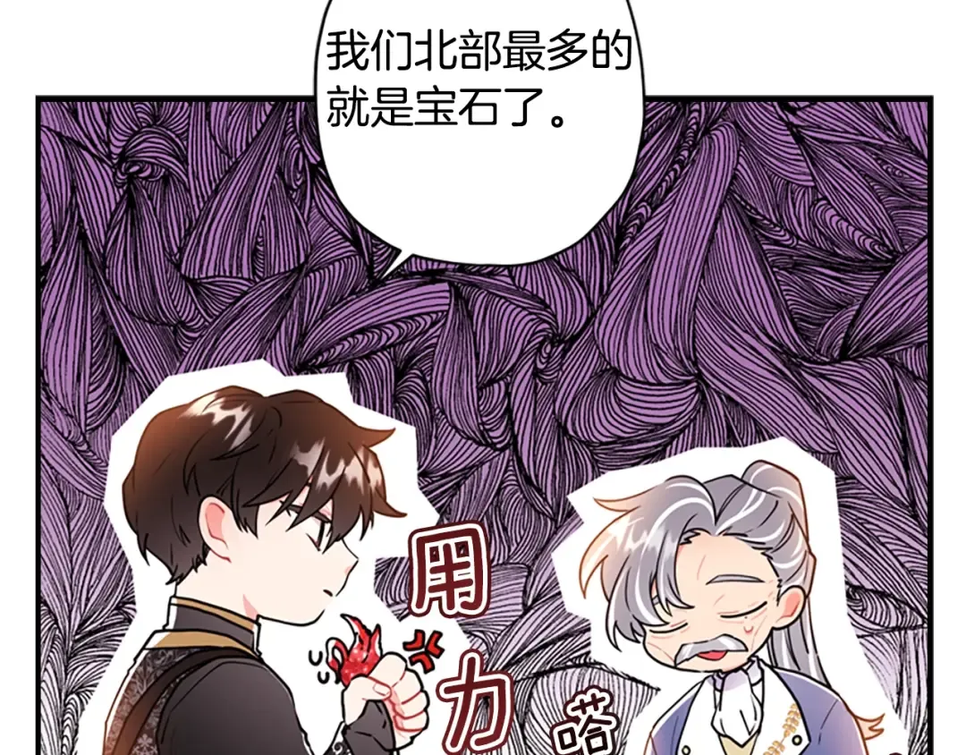 第39话 其他势力 第100页