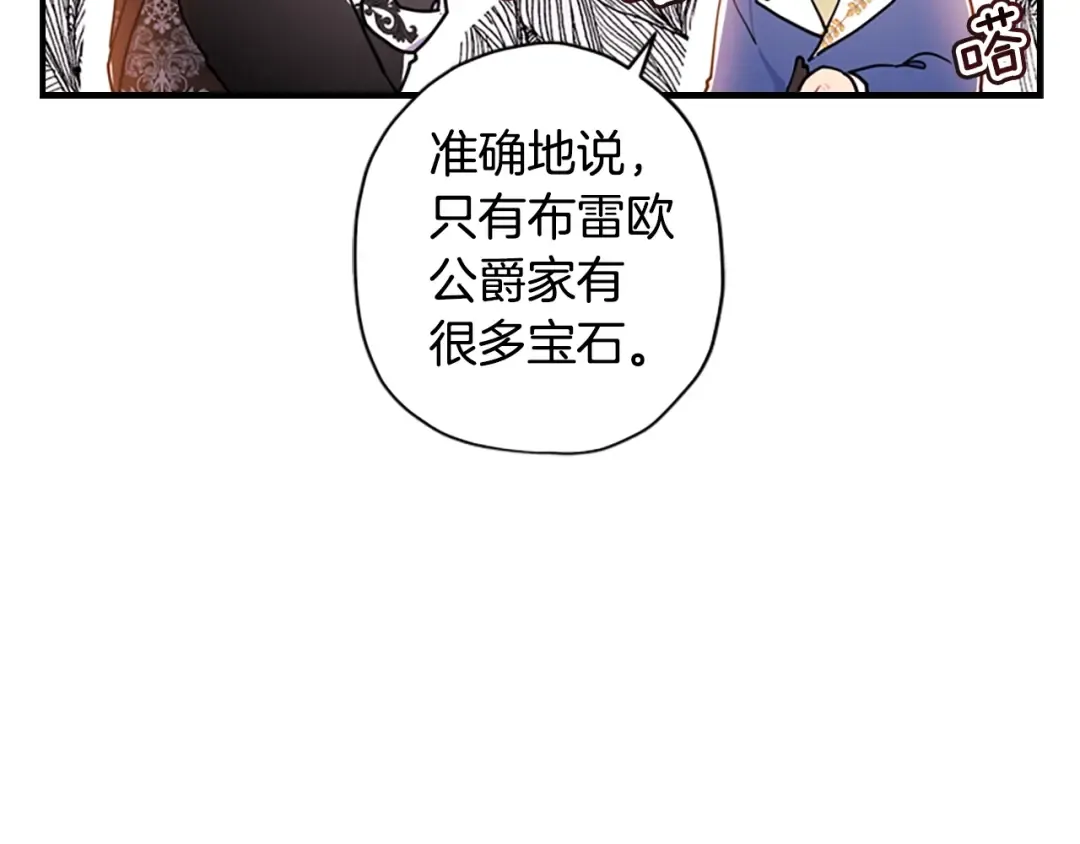 第39话 其他势力 第101页