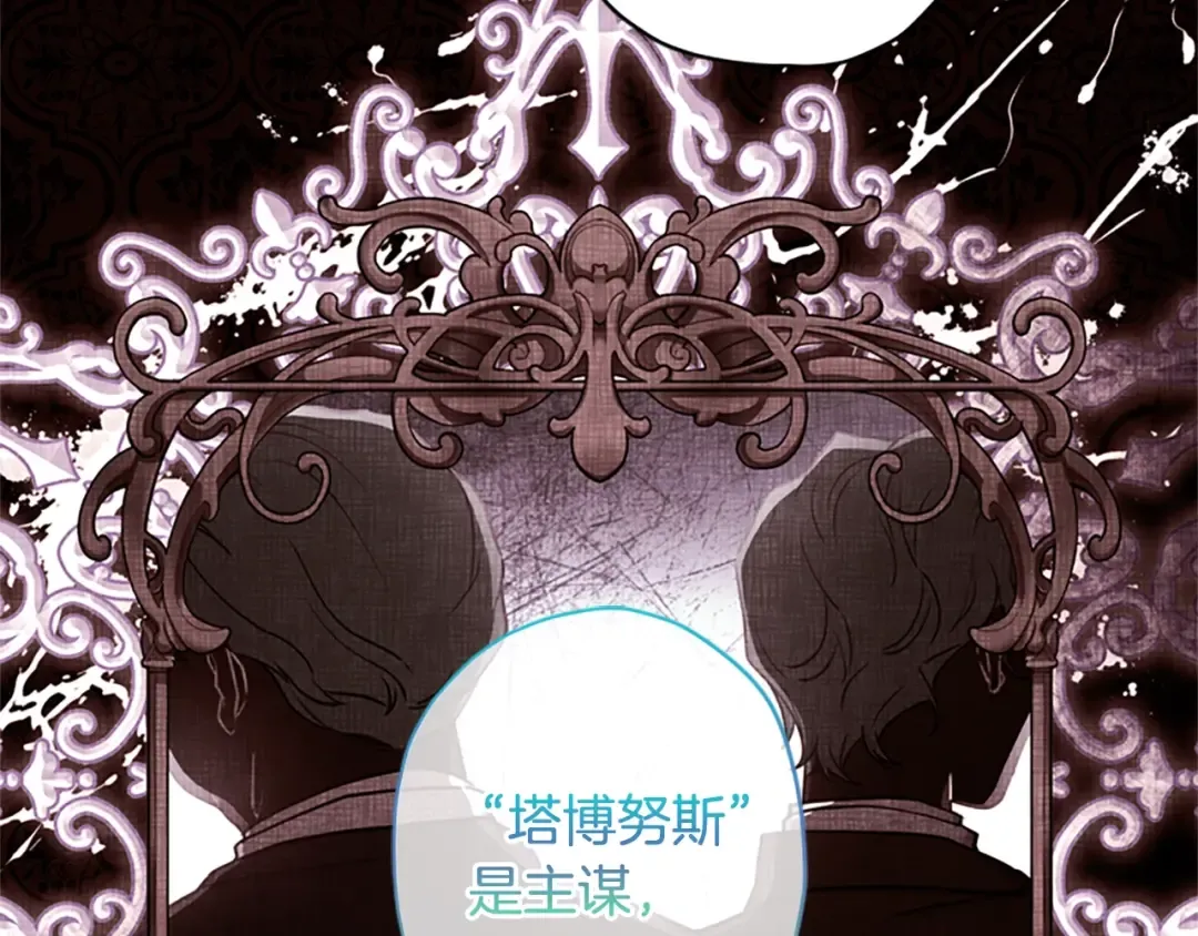 第39话 其他势力 第105页