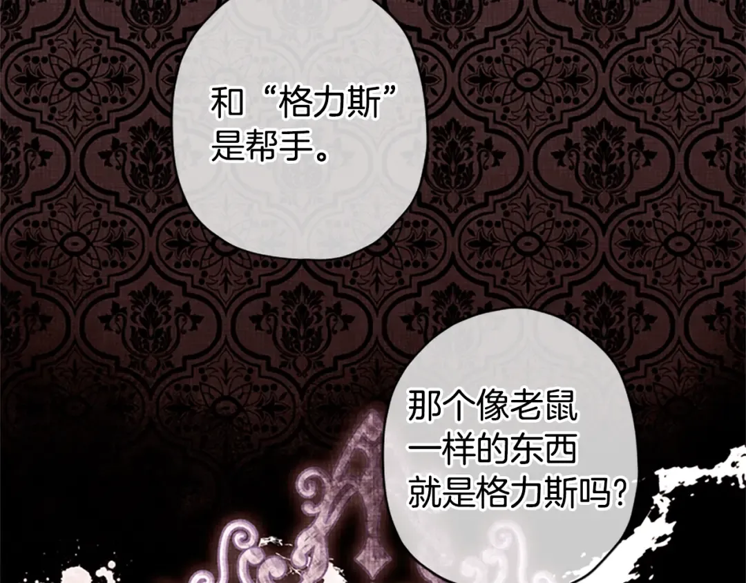 第39话 其他势力 第110页