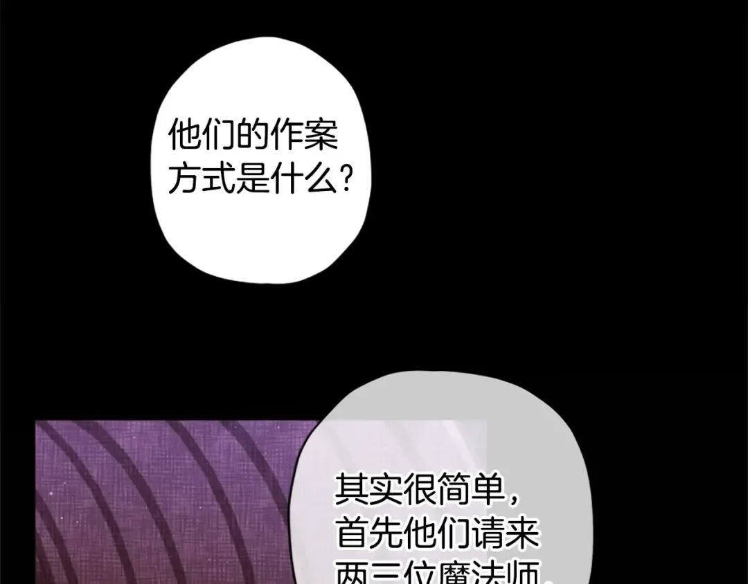 第39话 其他势力 第114页