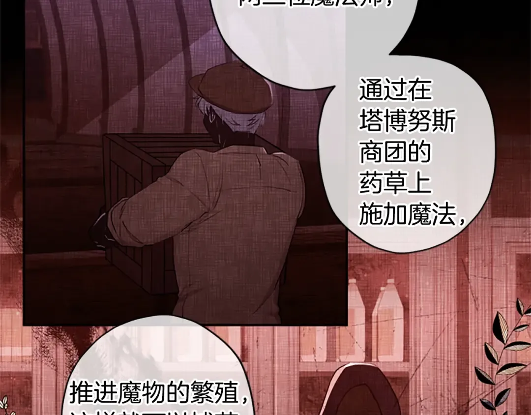 第39话 其他势力 第115页