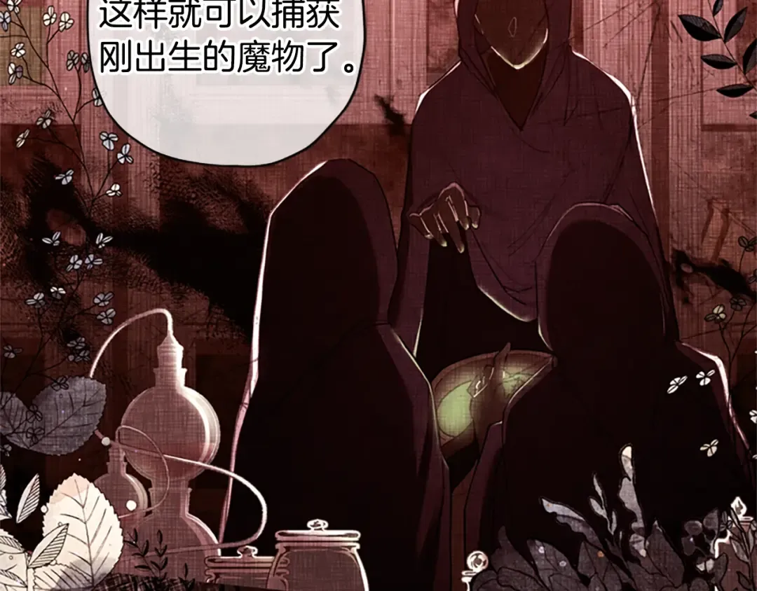 第39话 其他势力 第116页