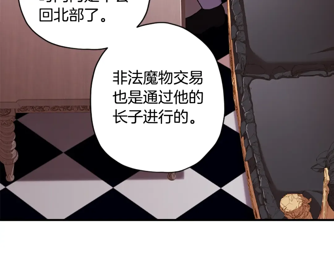 第39话 其他势力 第157页