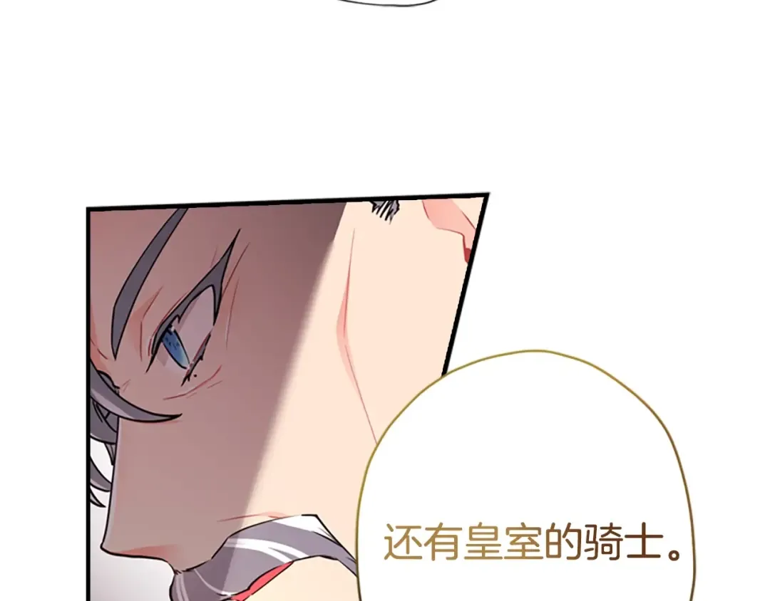 第40话 胖宝宝 第21页
