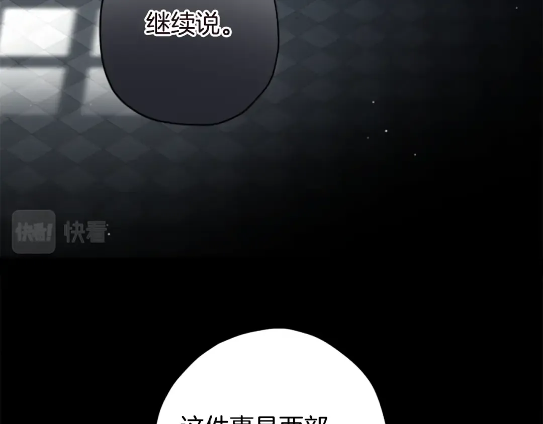 第40话 胖宝宝 第29页