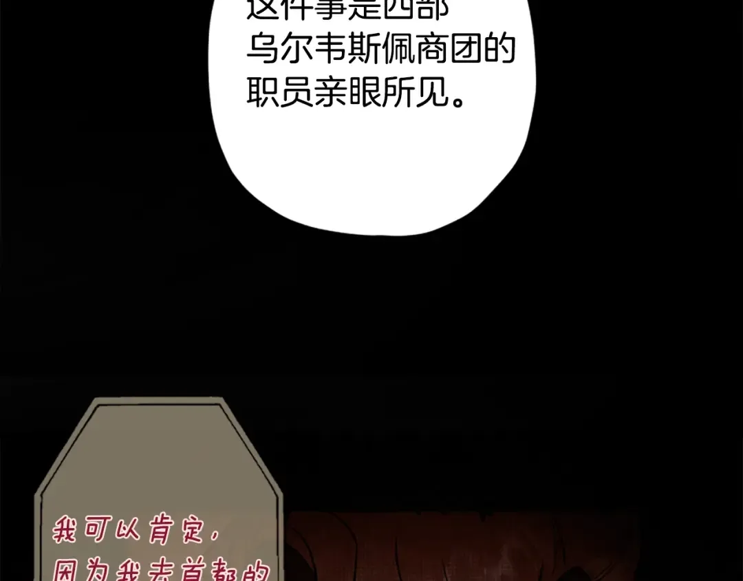 第40话 胖宝宝 第30页