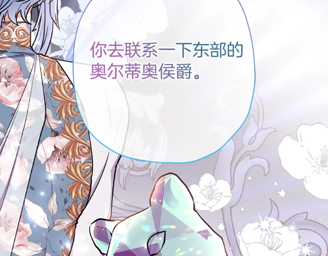 第40话 胖宝宝 第79页