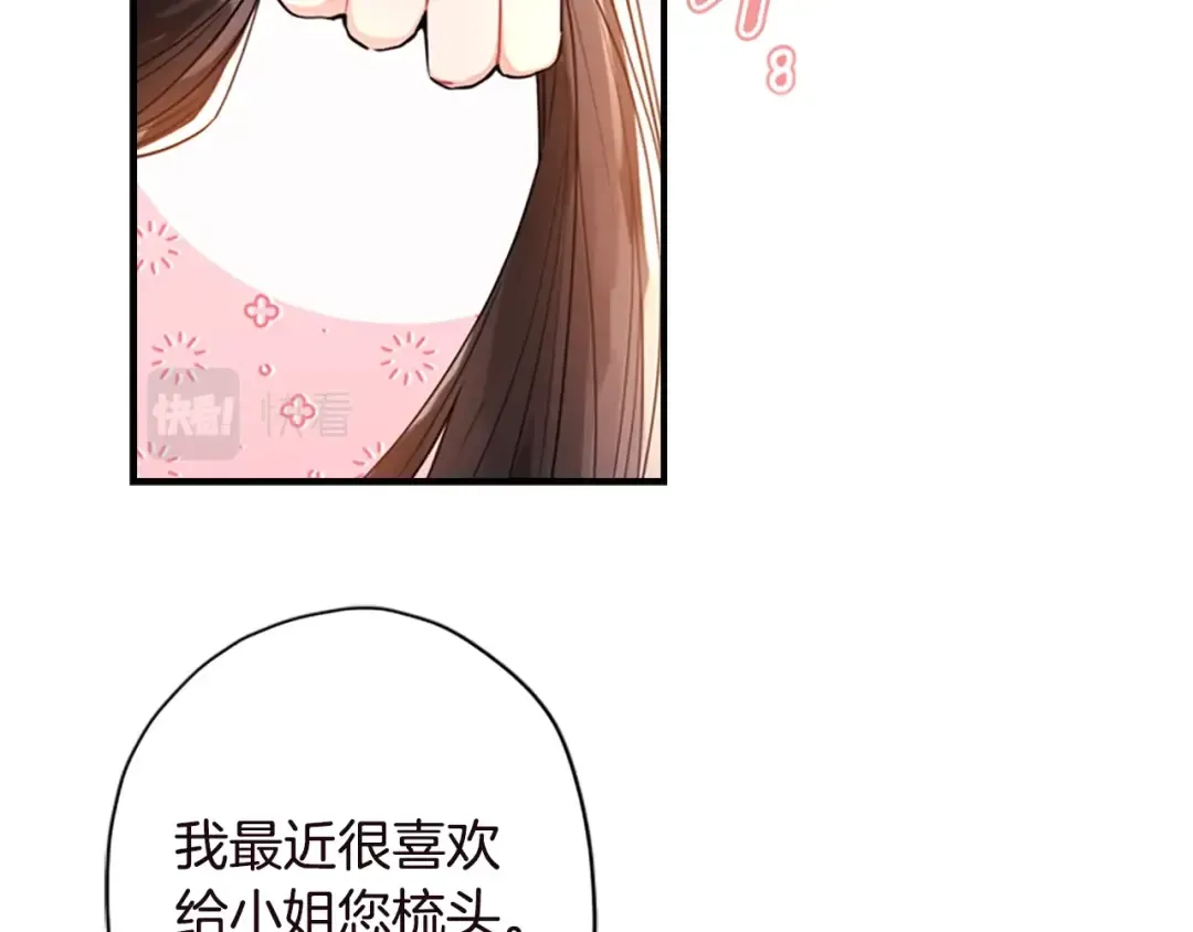 第40话 胖宝宝 第85页