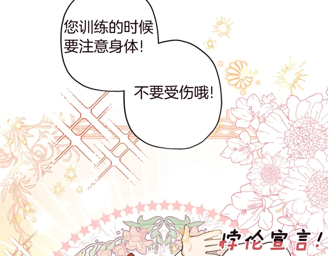 第40话 胖宝宝 第94页