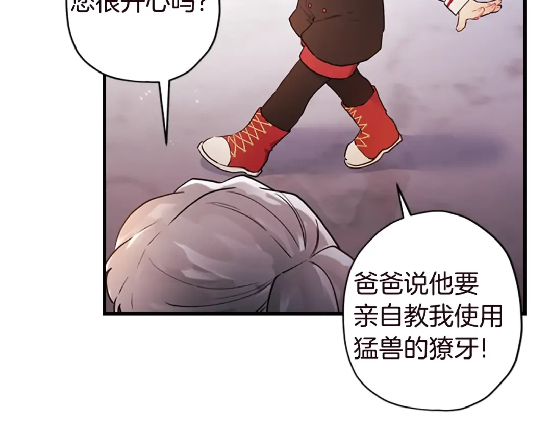 第40话 胖宝宝 第124页