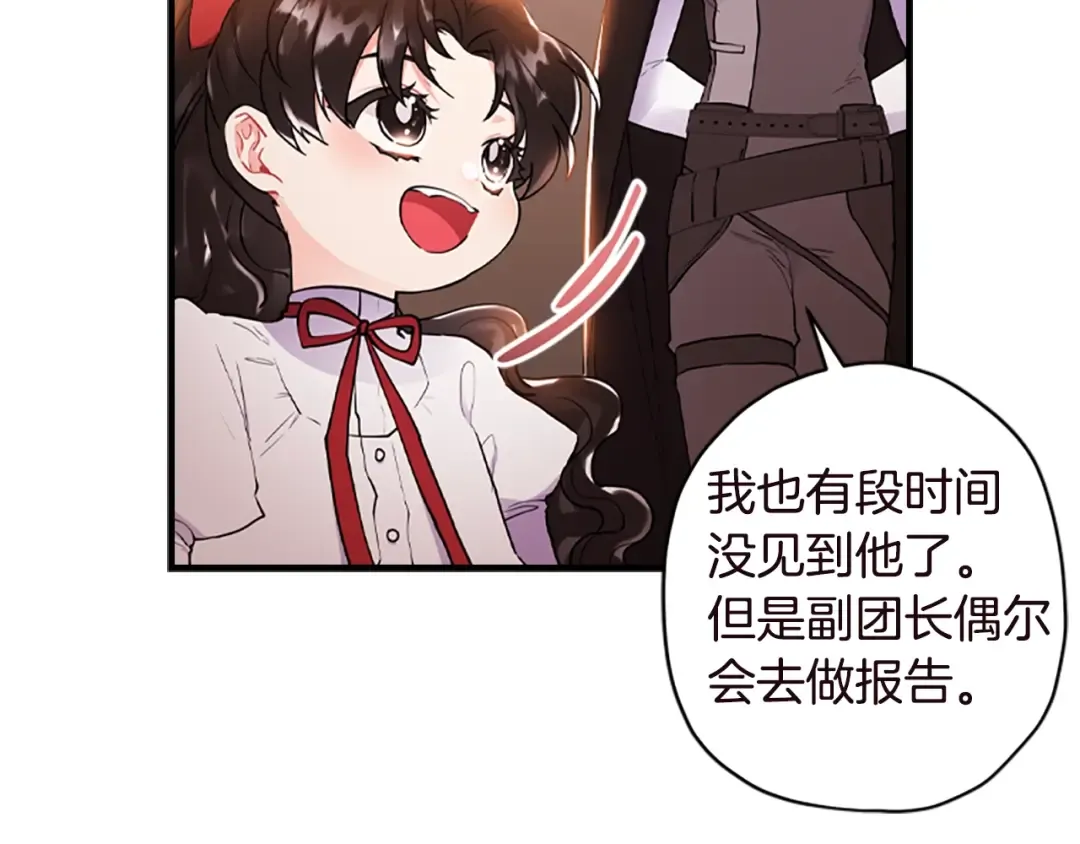 第40话 胖宝宝 第127页