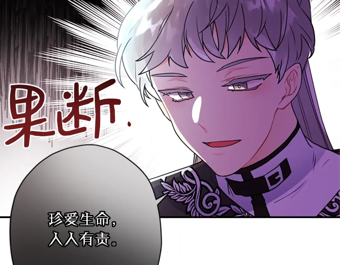 第40话 胖宝宝 第139页