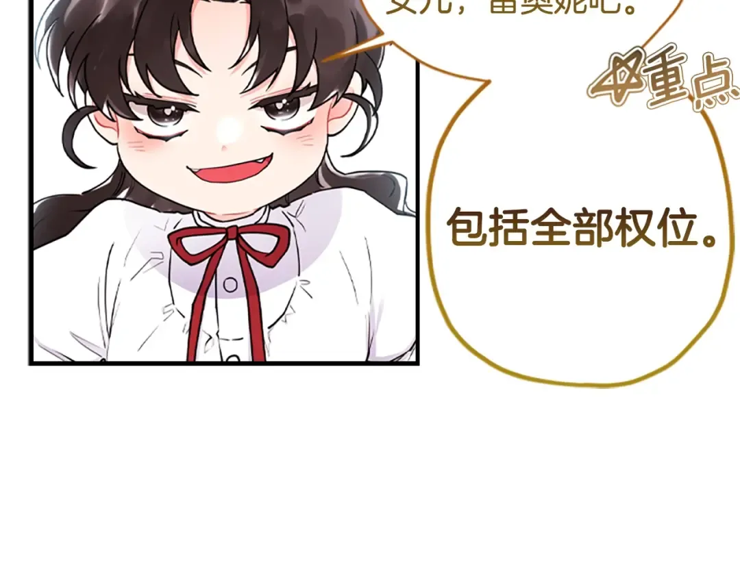 第40话 胖宝宝 第170页