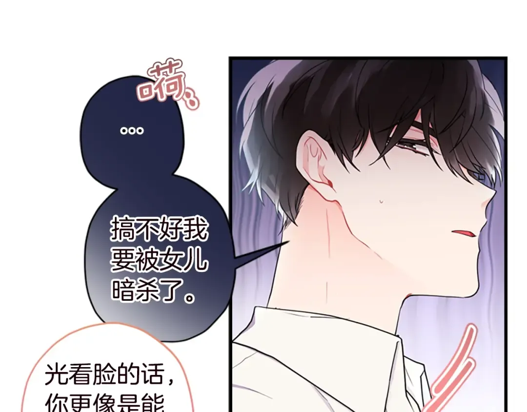第40话 胖宝宝 第171页