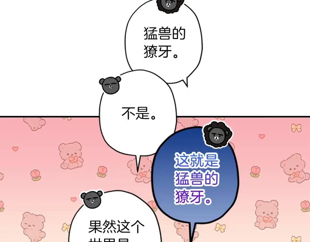 第41话 爸爸 好帅！ 第20页