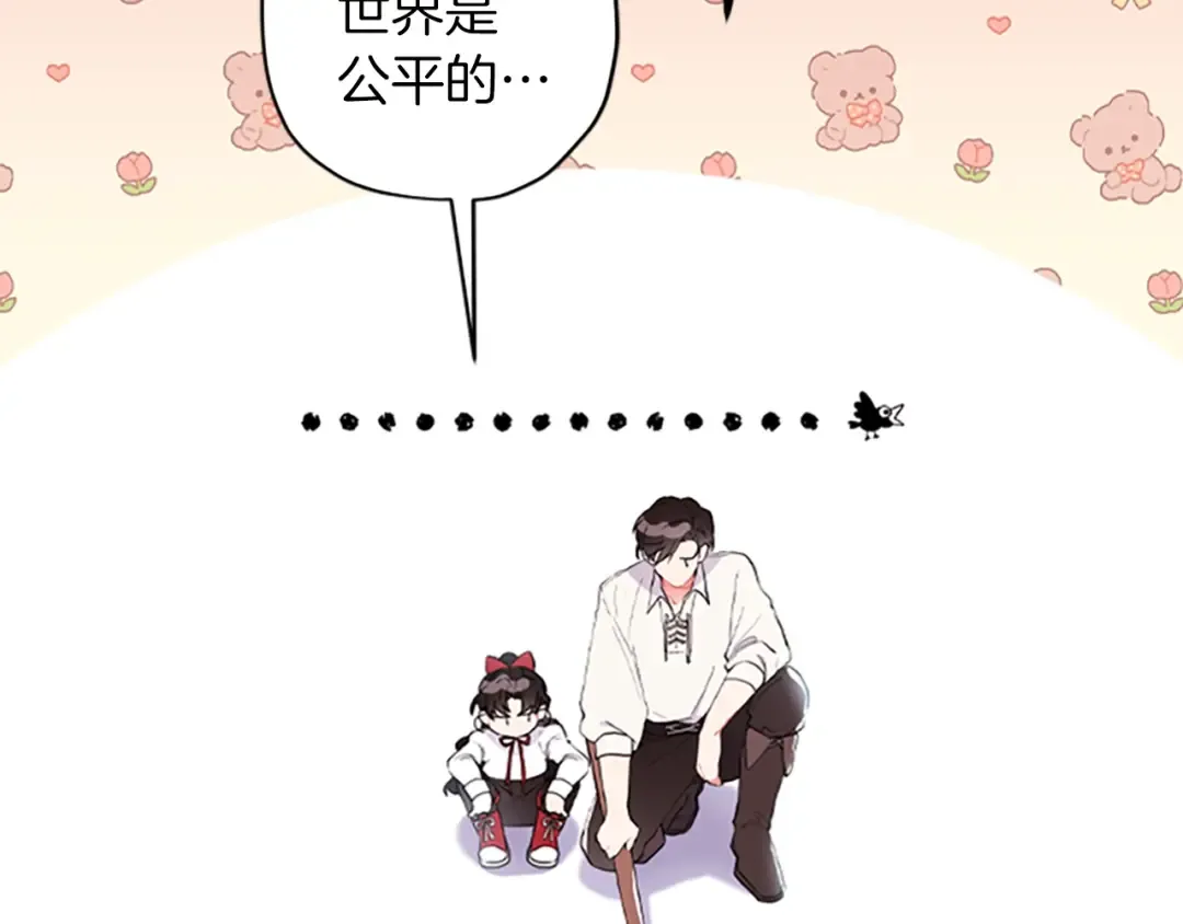 第41话 爸爸 好帅！ 第21页