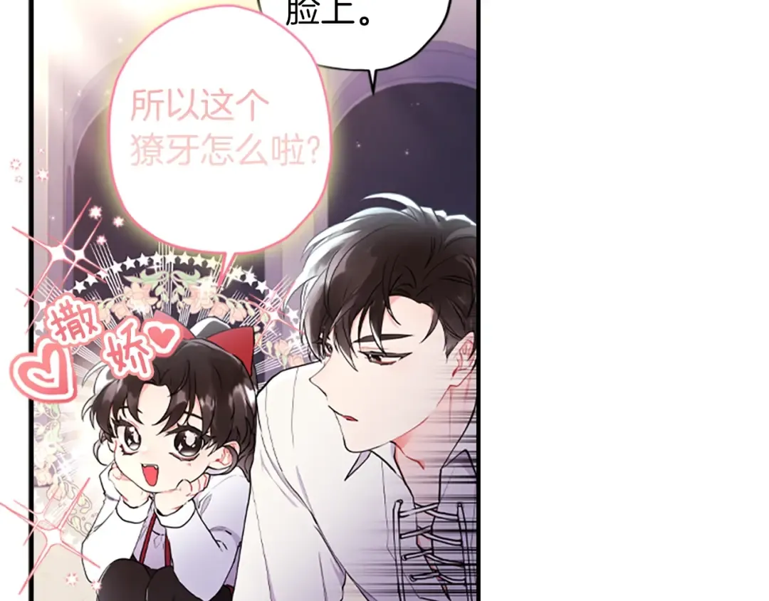 第41话 爸爸 好帅！ 第23页