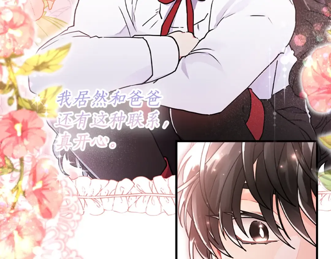 第41话 爸爸 好帅！ 第47页