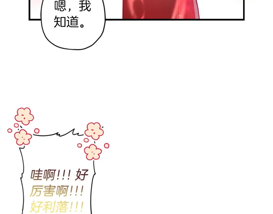 第41话 爸爸 好帅！ 第97页