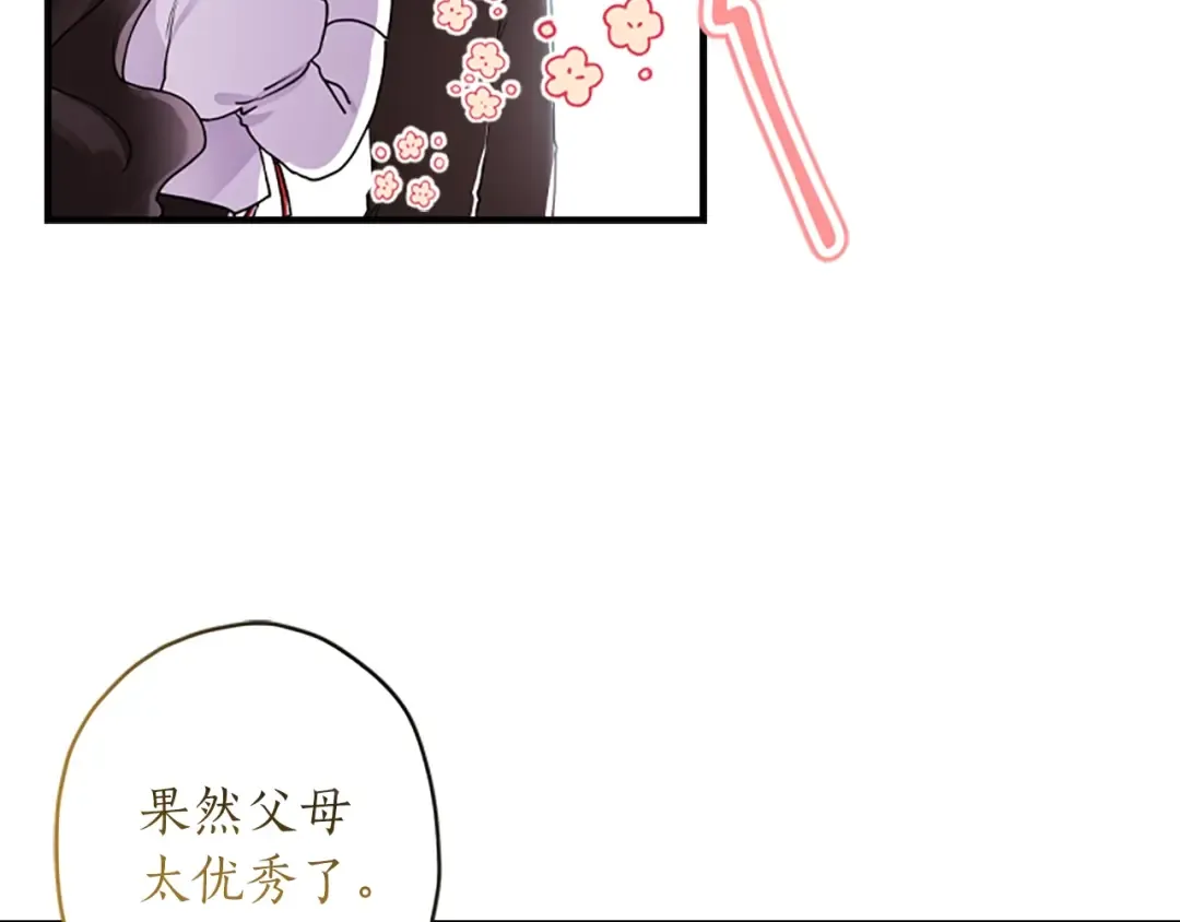 第41话 爸爸 好帅！ 第99页
