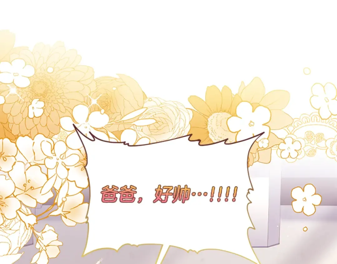 第41话 爸爸 好帅！ 第106页