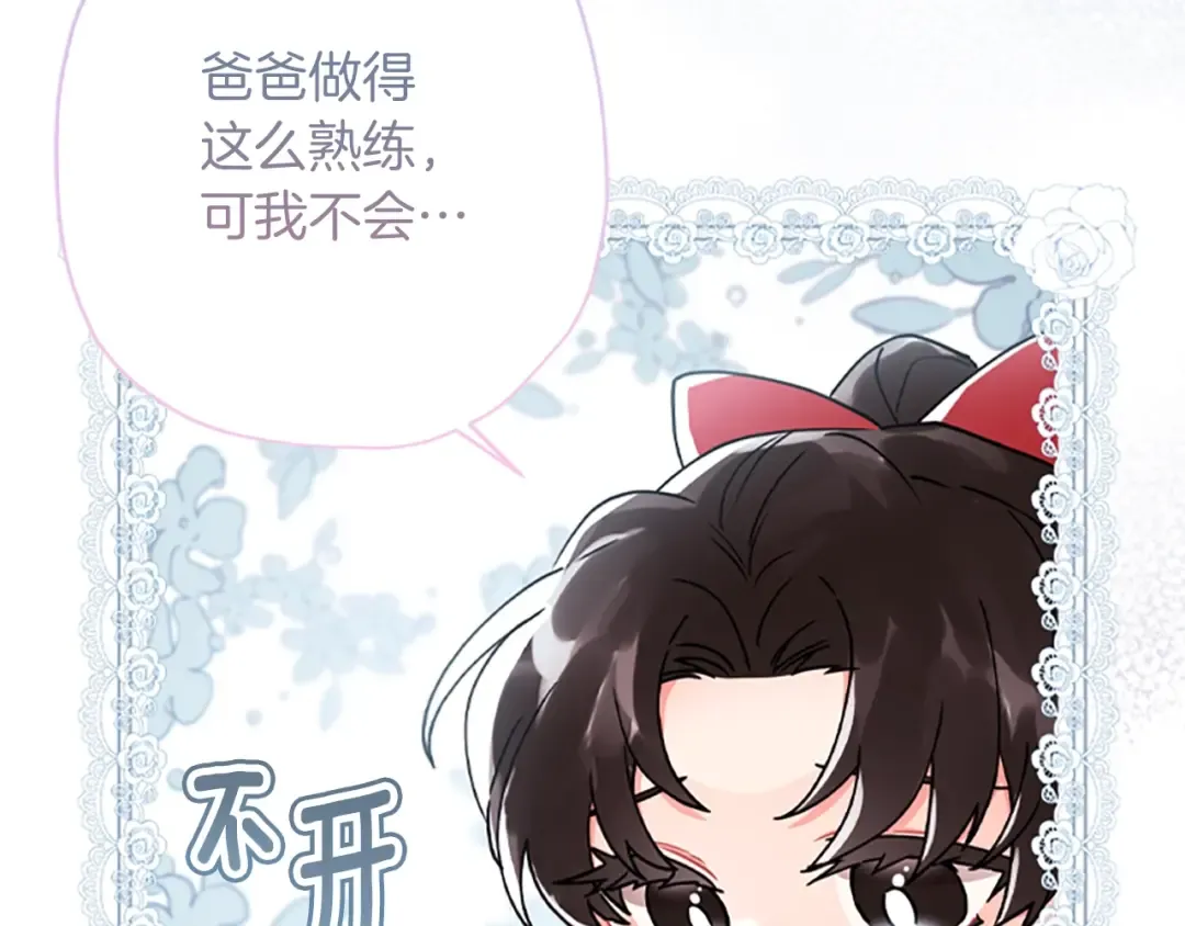 第41话 爸爸 好帅！ 第111页