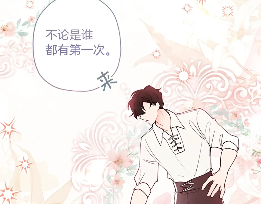 第41话 爸爸 好帅！ 第115页