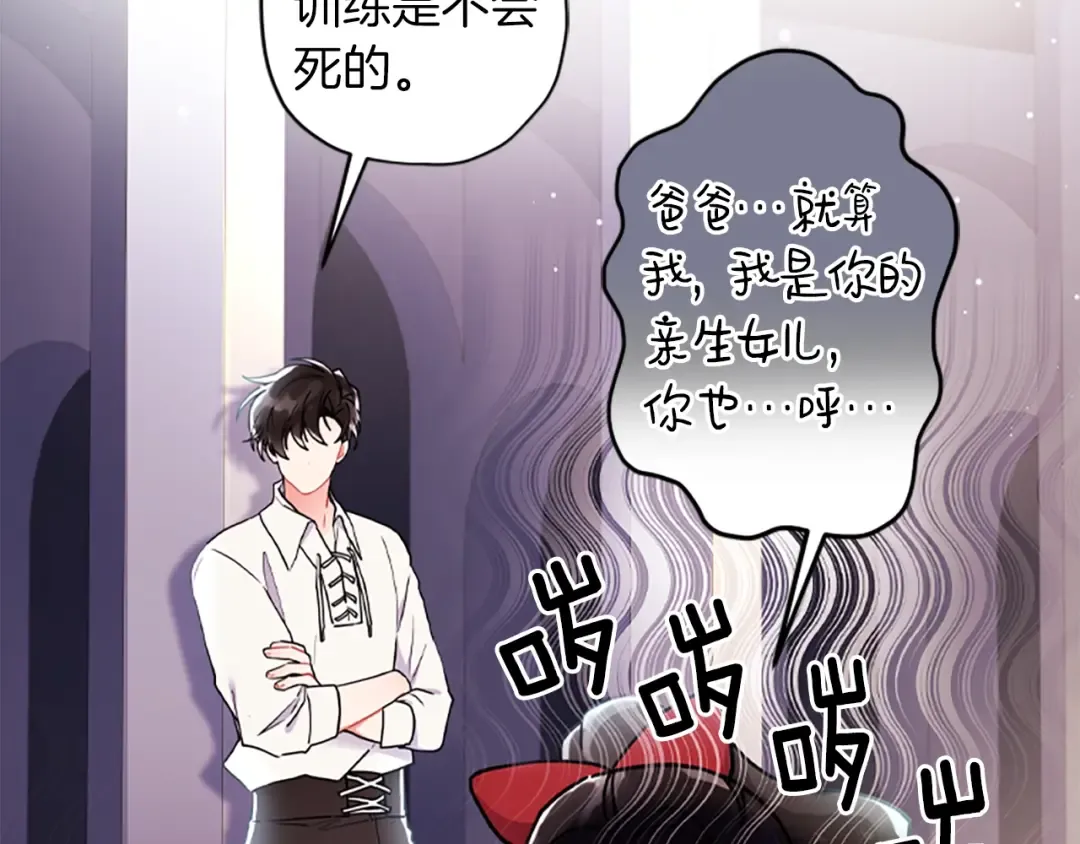 第41话 爸爸 好帅！ 第130页