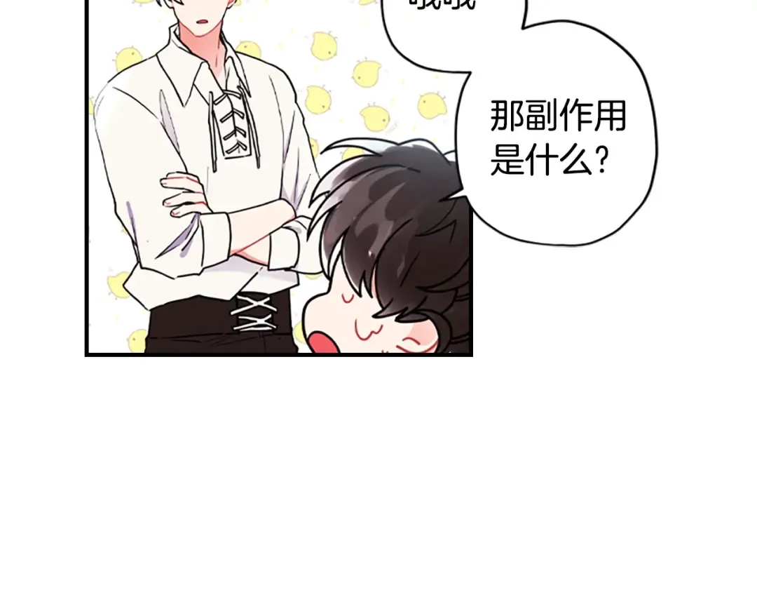 第41话 爸爸 好帅！ 第137页