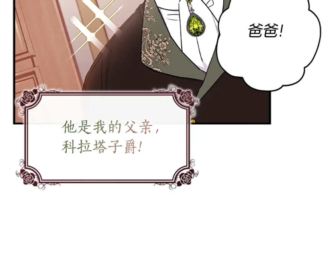 第41话 爸爸 好帅！ 第163页