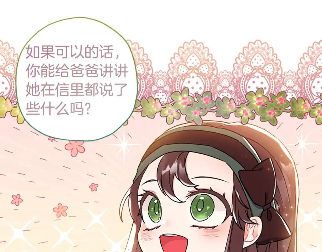 第41话 爸爸 好帅！ 第169页
