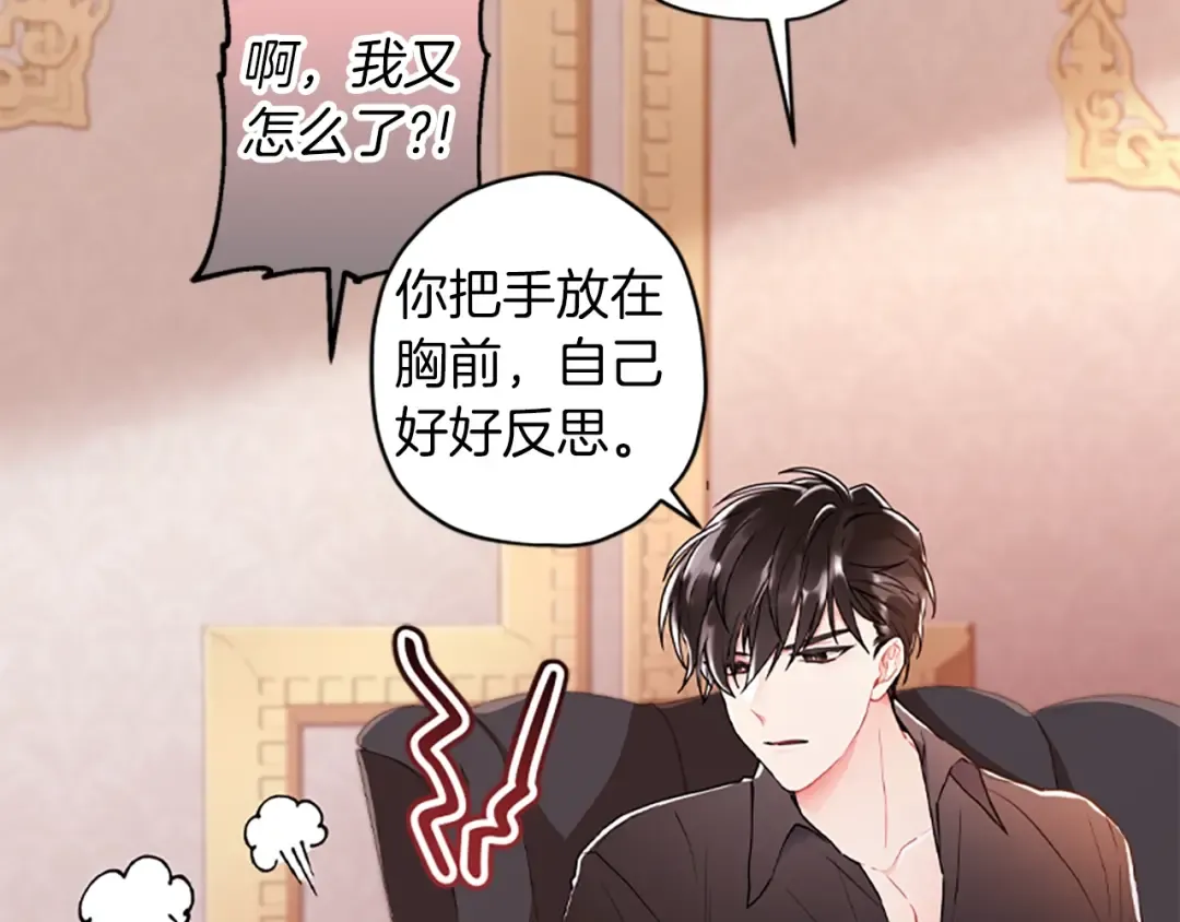 第42话 教诲 第68页