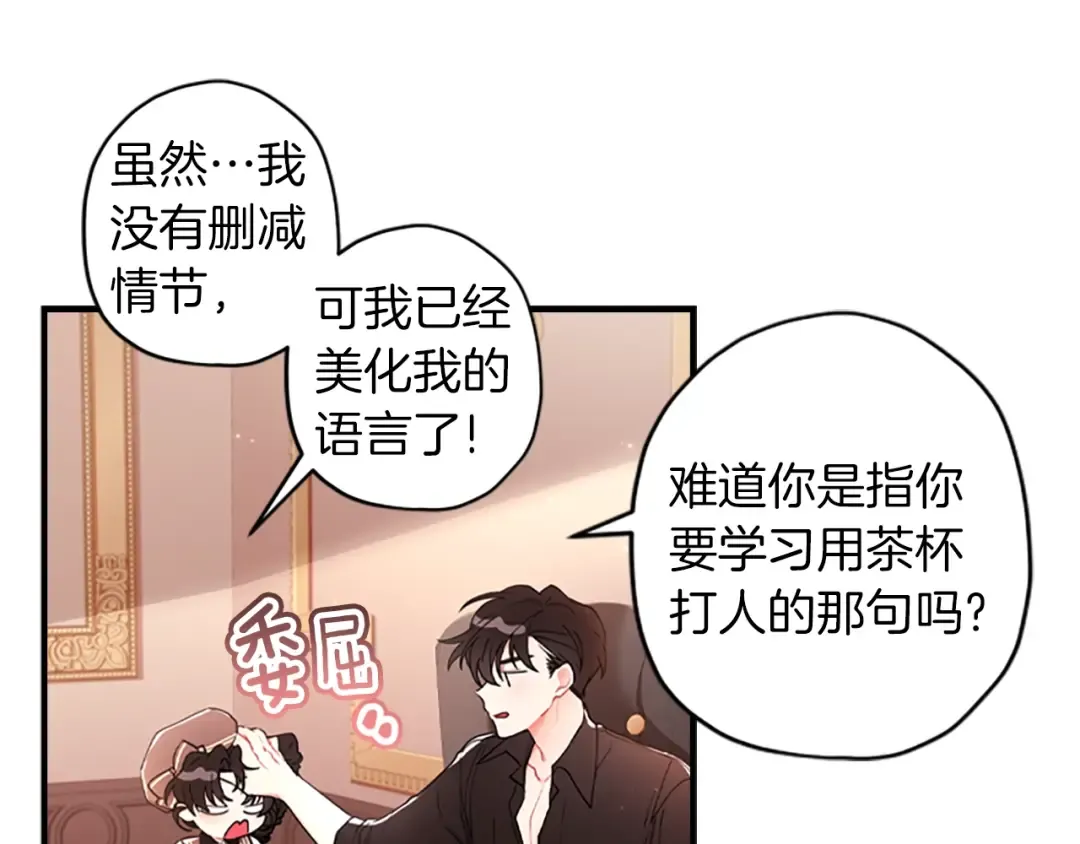 第42话 教诲 第73页