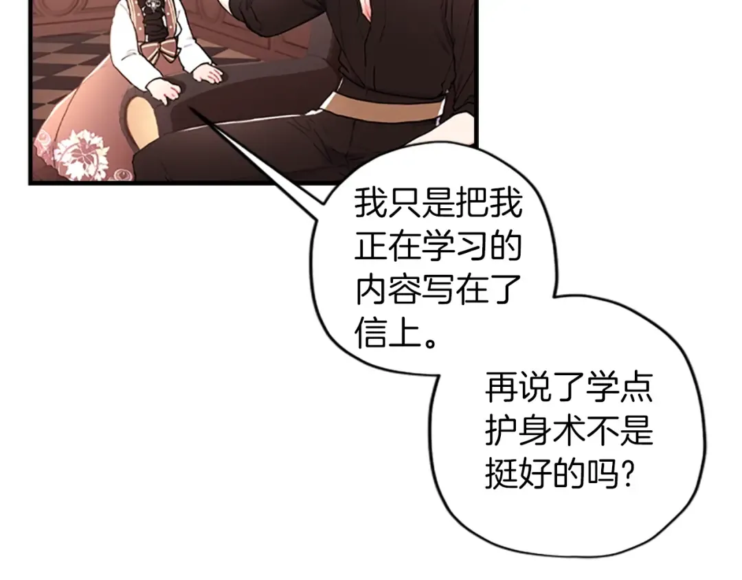 第42话 教诲 第74页
