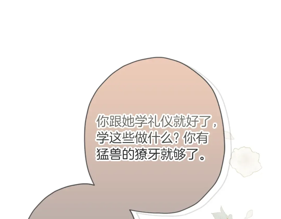 第42话 教诲 第75页