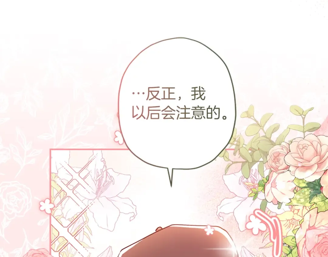 第42话 教诲 第81页