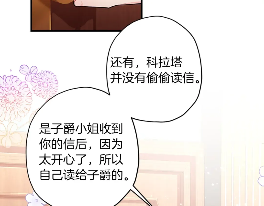 第42话 教诲 第85页