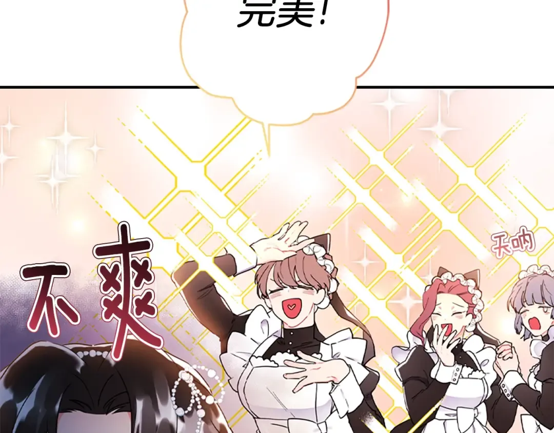第43话 争宠 第5页